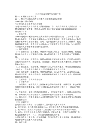 区水利局公务员学法培训计划参考
