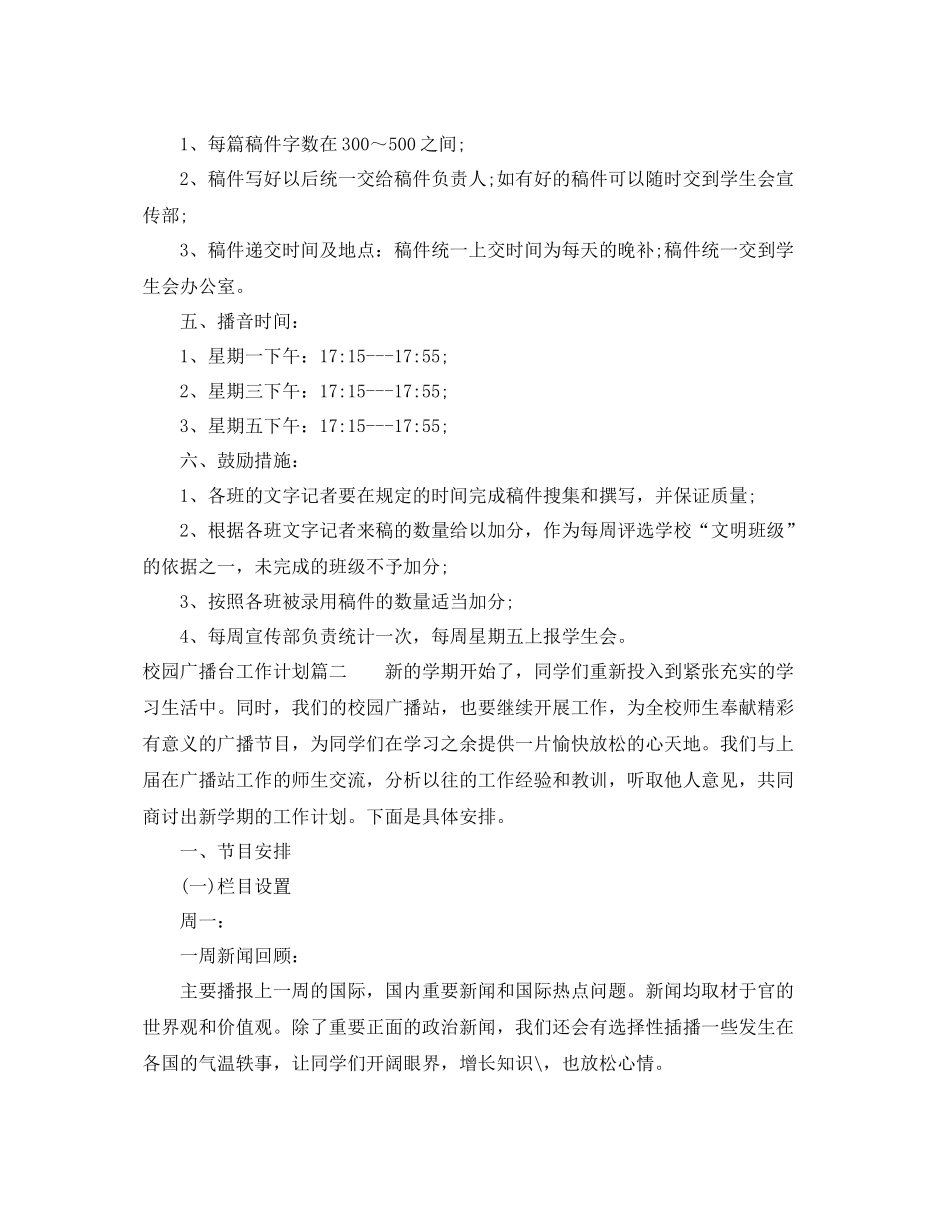 校园广播台工作计划 _第2页