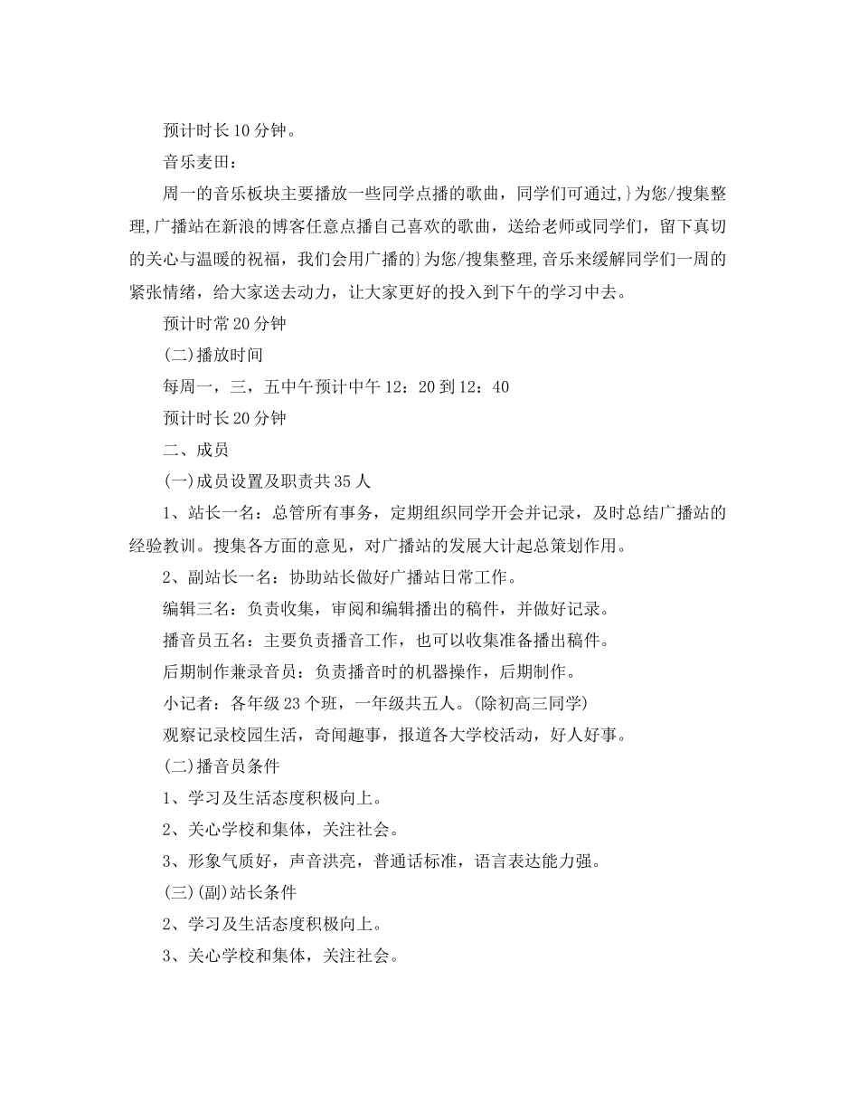 校园广播台工作计划 _第3页