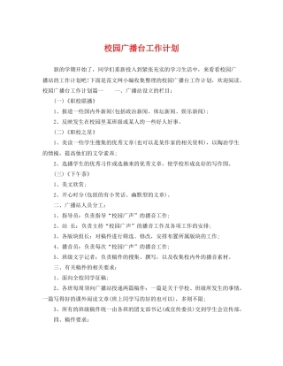 校园广播台工作计划 