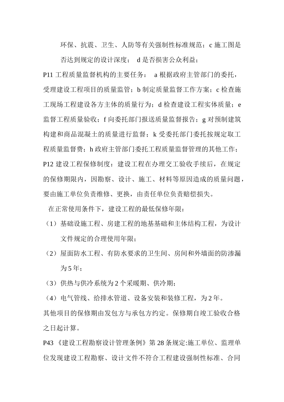 质量进度投资_第2页