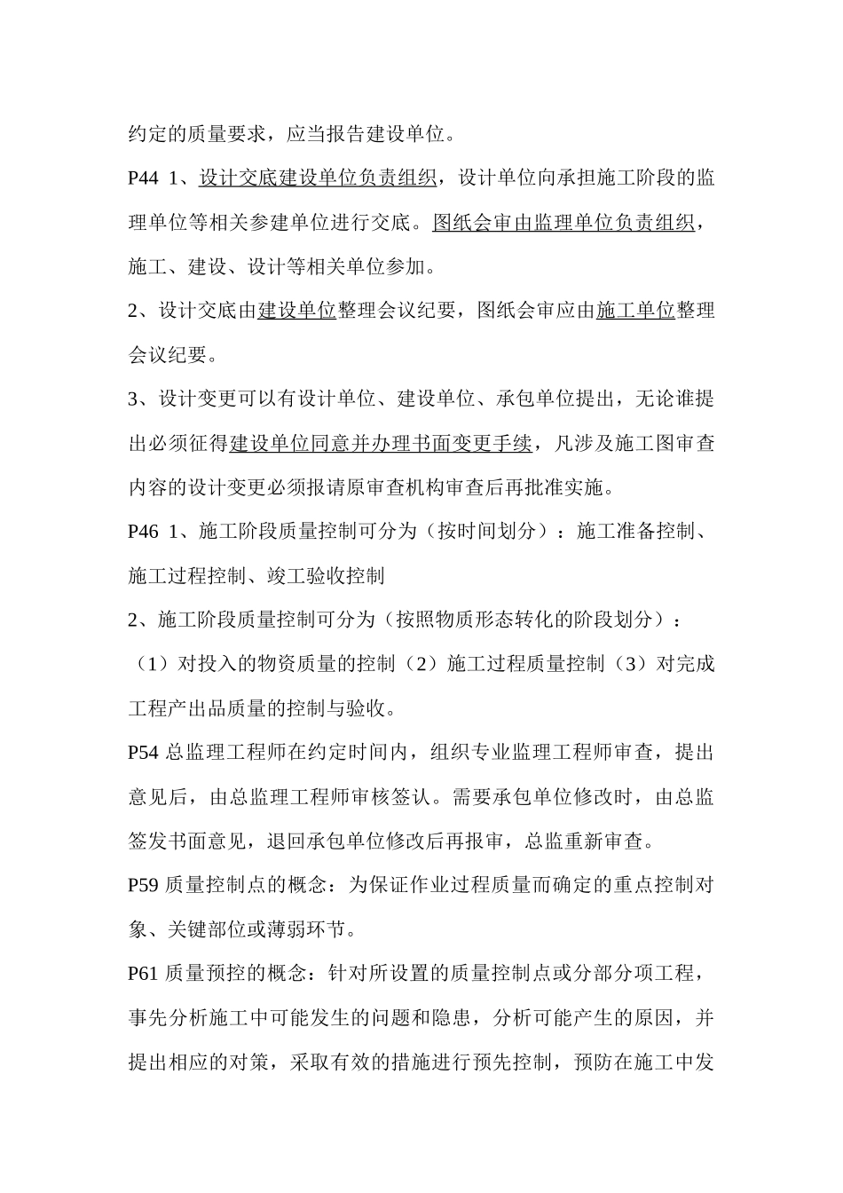 质量进度投资_第3页