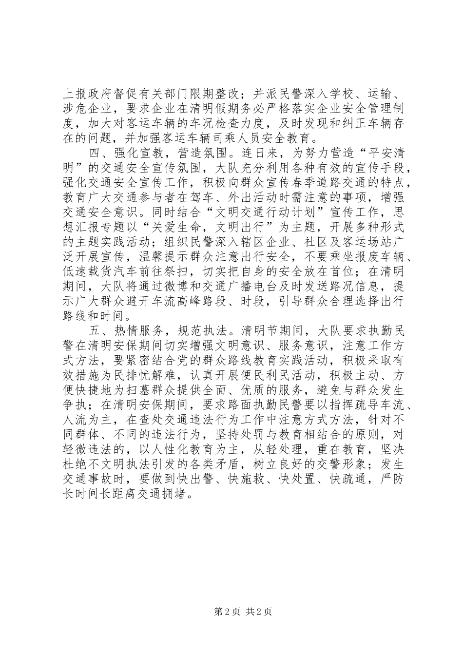 交警大队备战清明节道路交通管理工作汇报_第2页