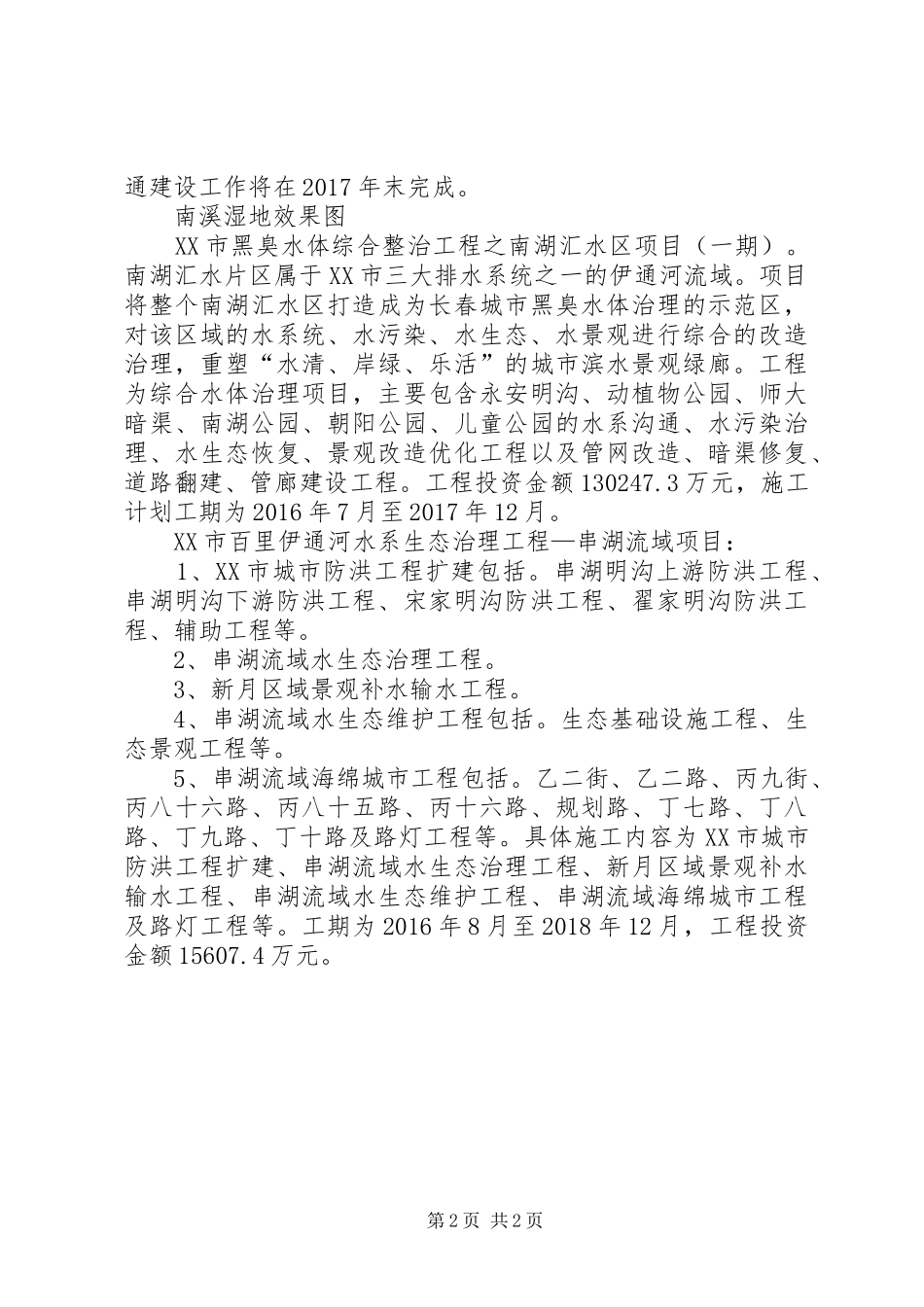 海绵城市长春考察报告_第2页