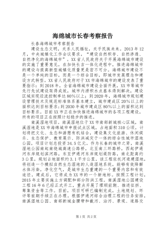 海绵城市长春考察报告