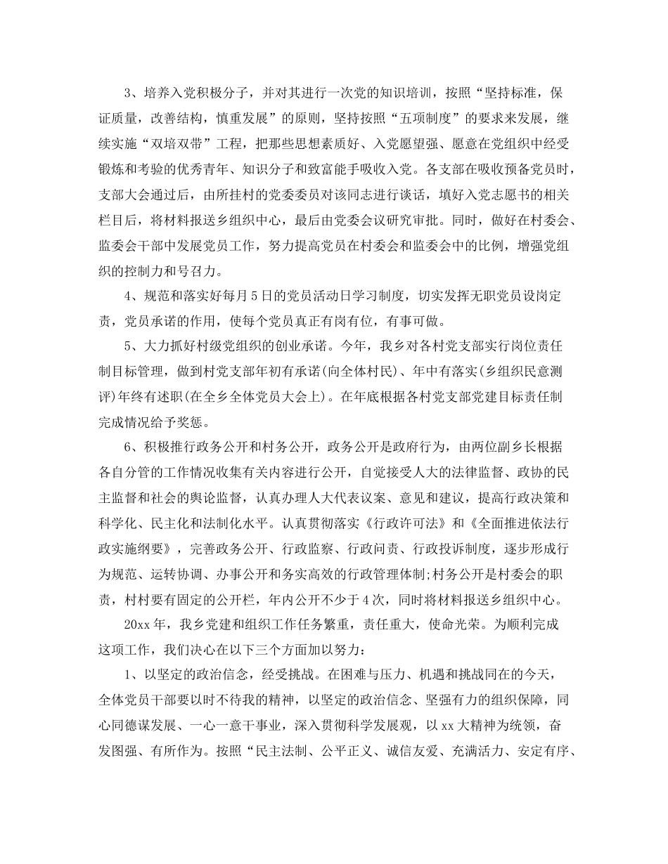 乡镇党委办2020年工作计划 _第2页