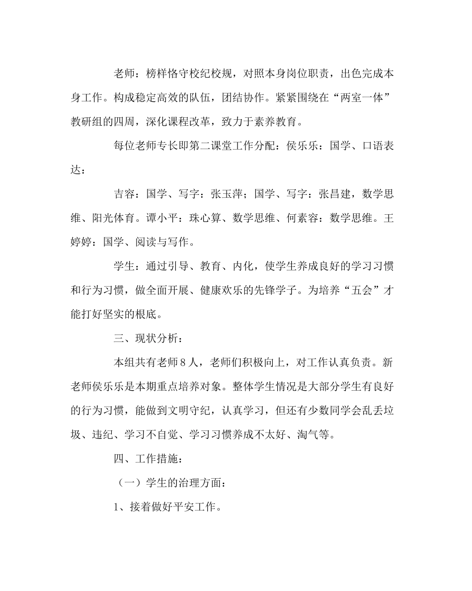 教导处范文秋二年级组工作计划_第2页