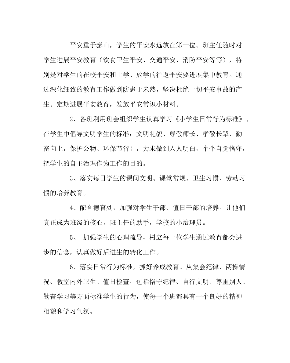 教导处范文秋二年级组工作计划_第3页