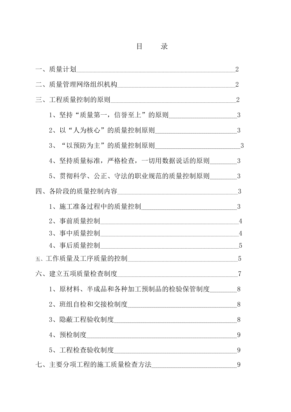 质量计划及质量保证体系_第1页