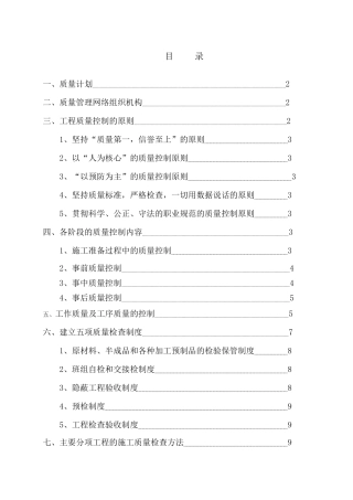质量计划及质量保证体系