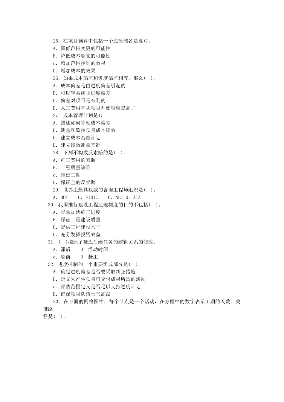 一级建造师建设工程项目管理试题七_第3页