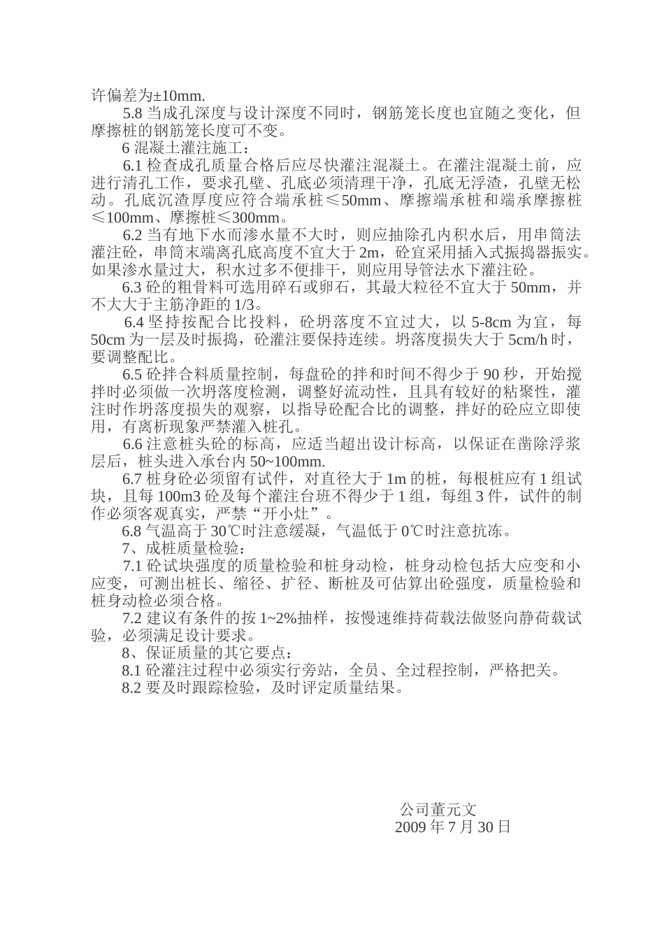 正文(人工挖孔灌注桩基础施工及质量验收要点简析-)_第3页