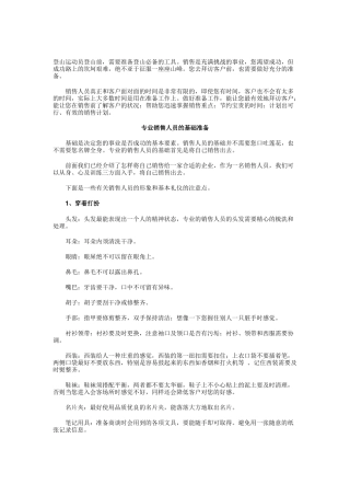 专业销售人员销售准备工作解析