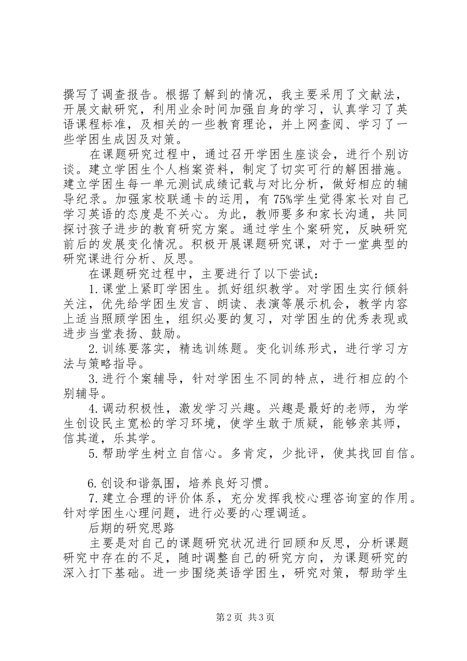 课题研讨交流汇报材料_第2页