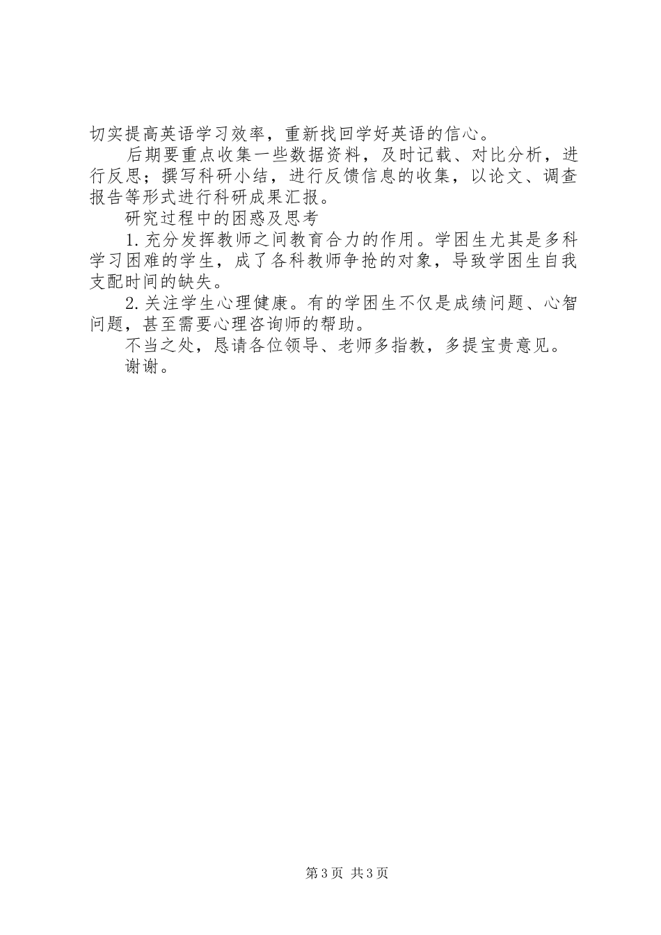 课题研讨交流汇报材料_第3页