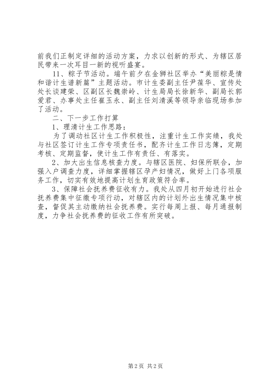街道计生办工作情况汇报_第2页