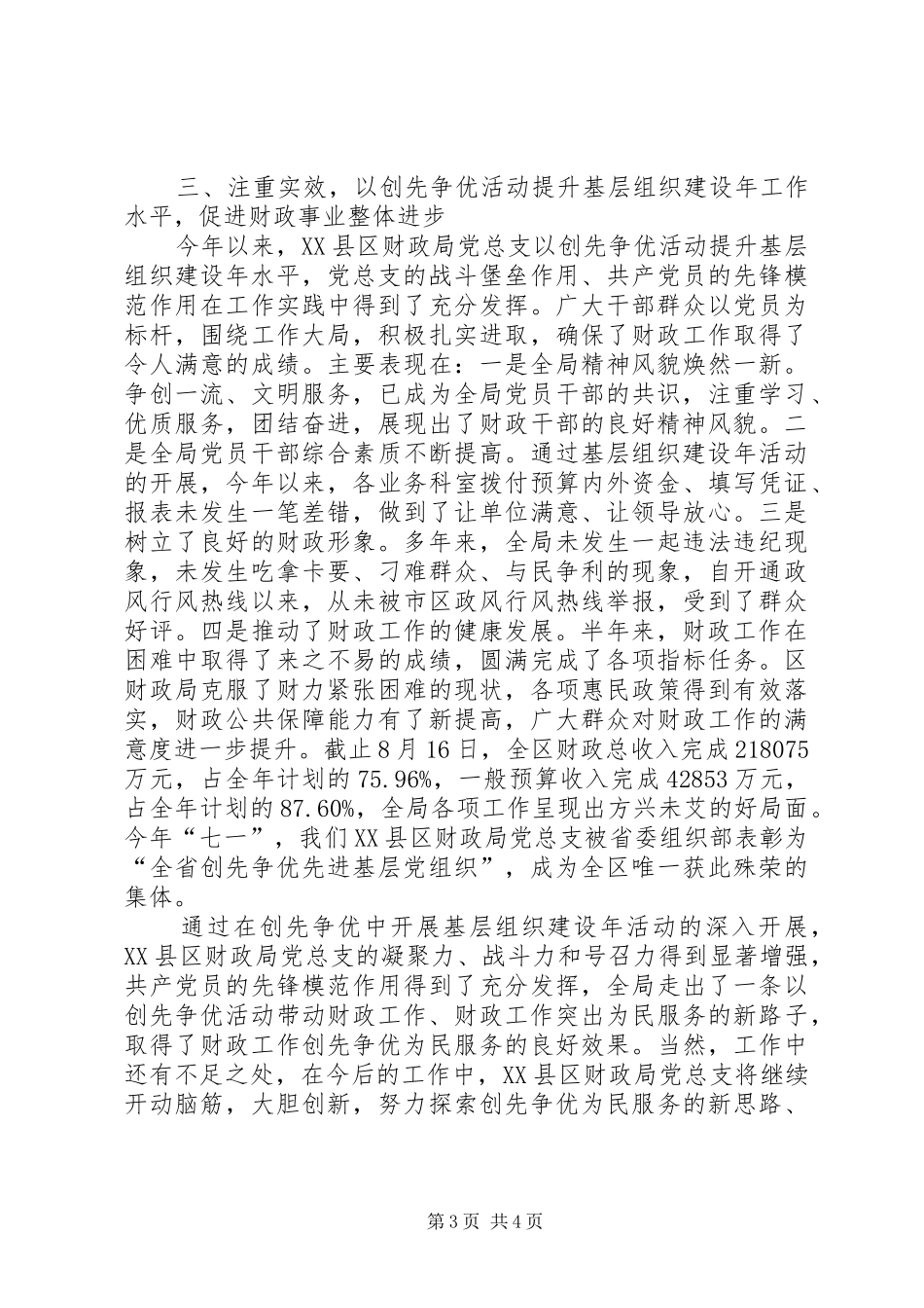 基层组织建设年工作汇报_第3页