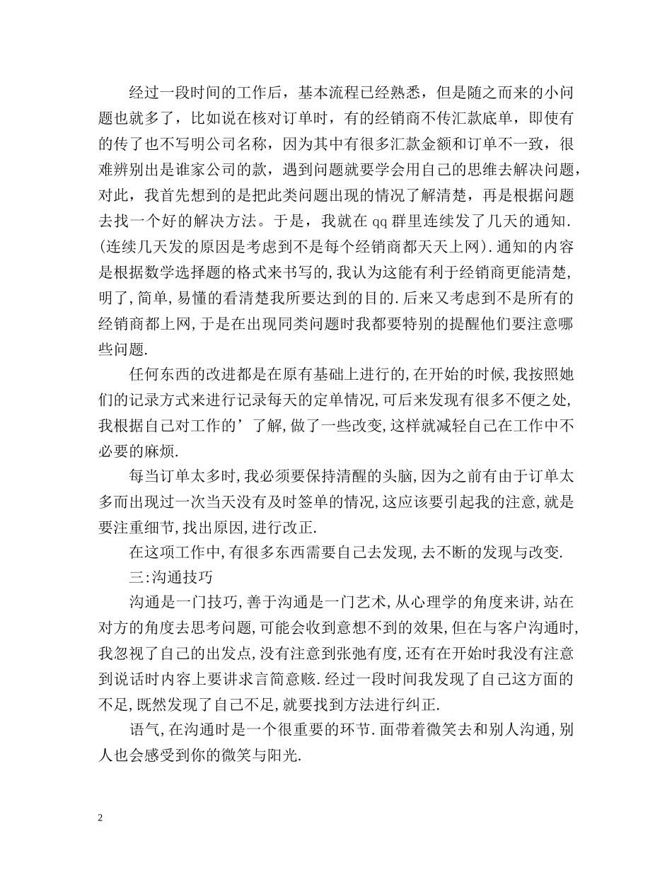 店长年度个人工作总结 _第2页