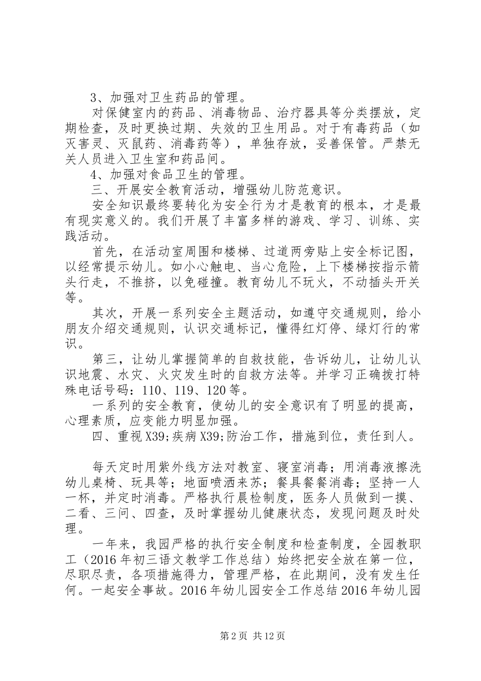 托儿所XX年消防安全总结_第2页