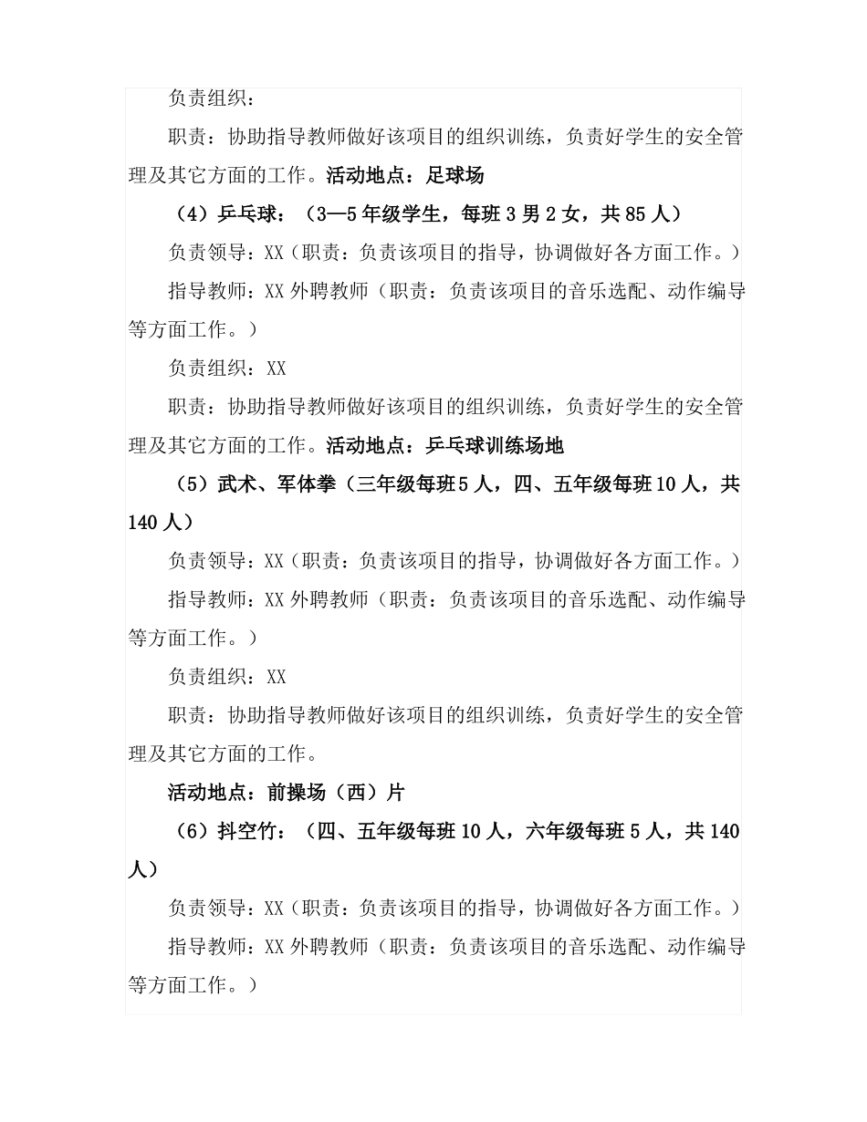 中小学2022年体教融合工作方案5篇_第3页