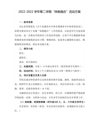 中小学2022年体教融合工作方案5篇