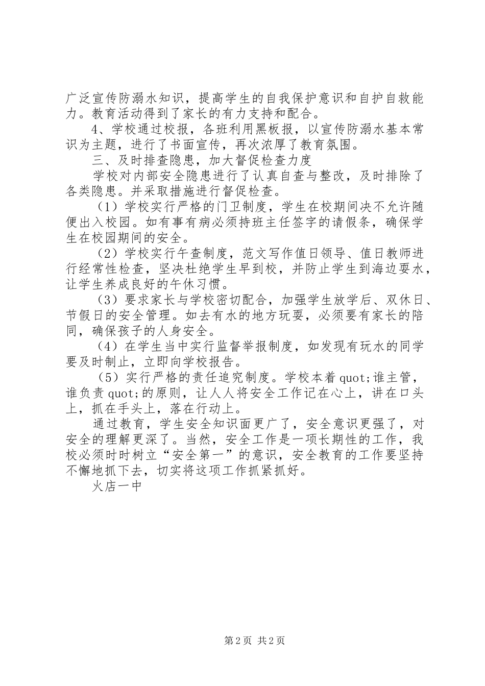 火店一中防溺水安全工作汇报_第2页