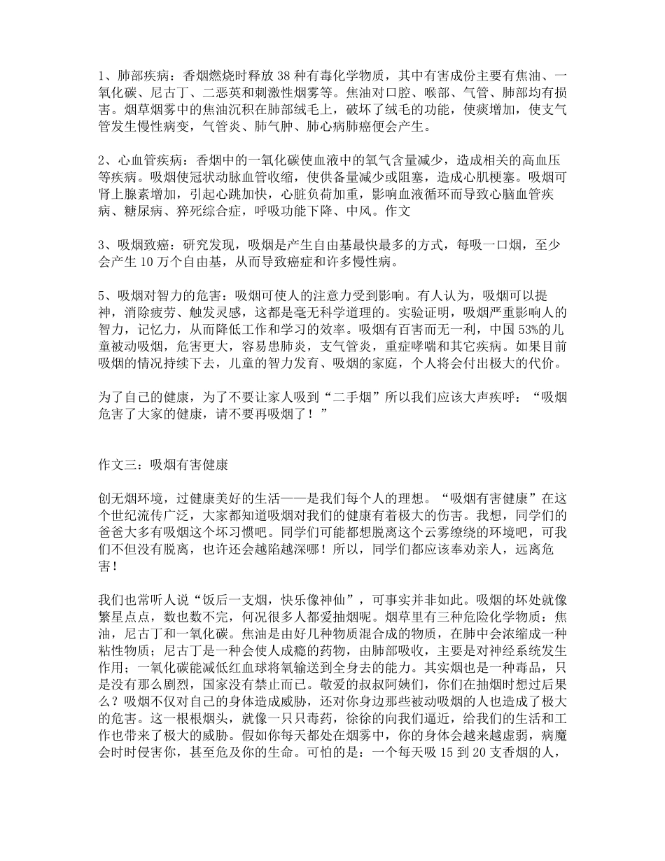 吸烟有害健康作文_第2页