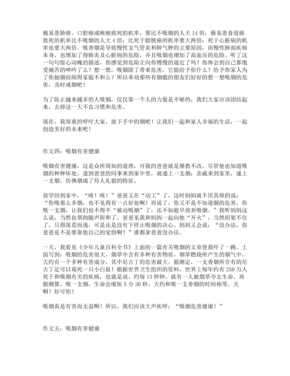 吸烟有害健康作文_第3页