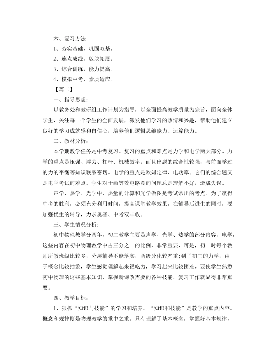 初中九年级物理教研组工作计划 _第2页