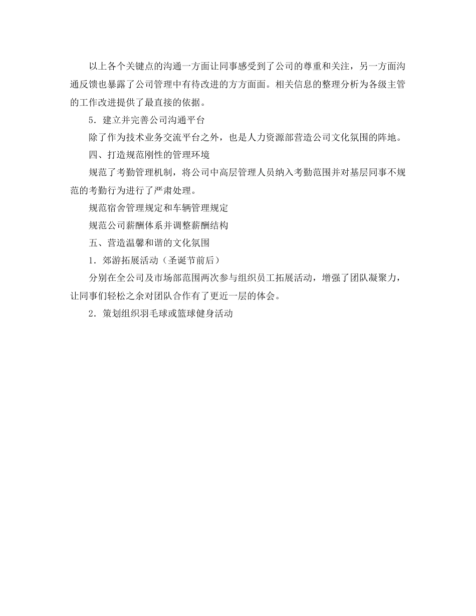 企业管理工作计划范文 _第3页