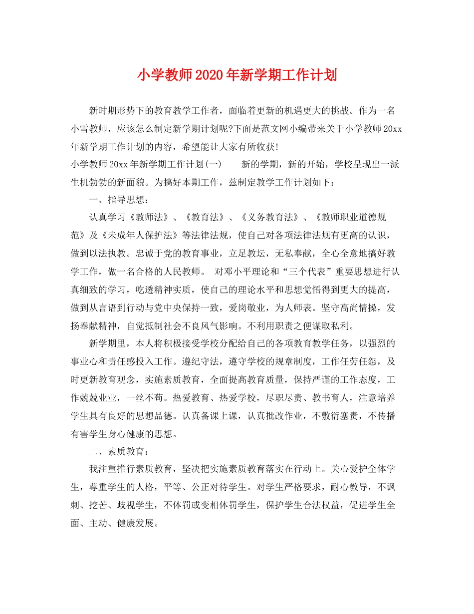 小学教师年新学期工作计划 _第1页