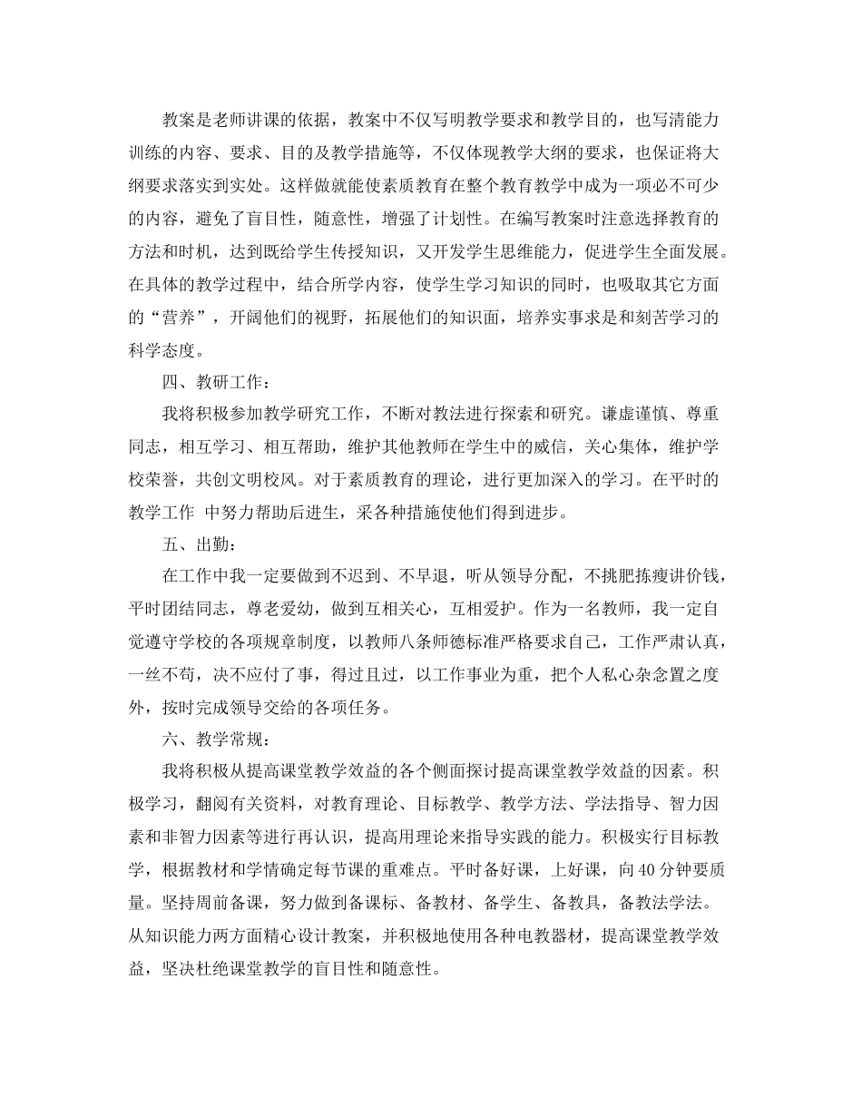 小学教师年新学期工作计划 _第2页