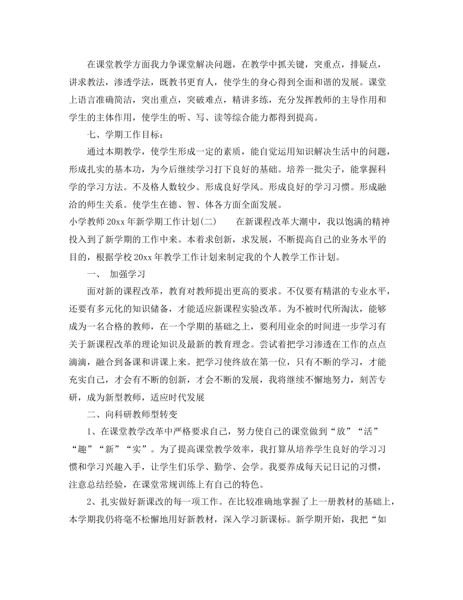 小学教师年新学期工作计划 _第3页