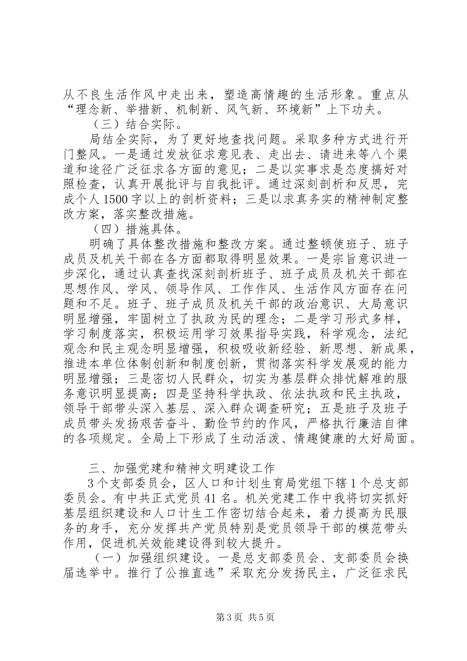 计生委精神文明情况汇报_第3页