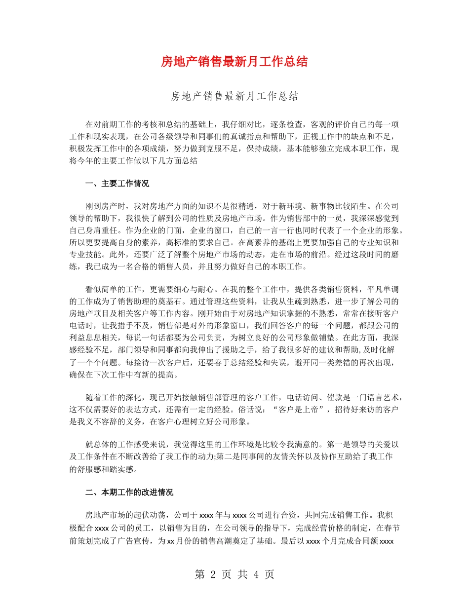 房地产销售最新月工作总结_第2页