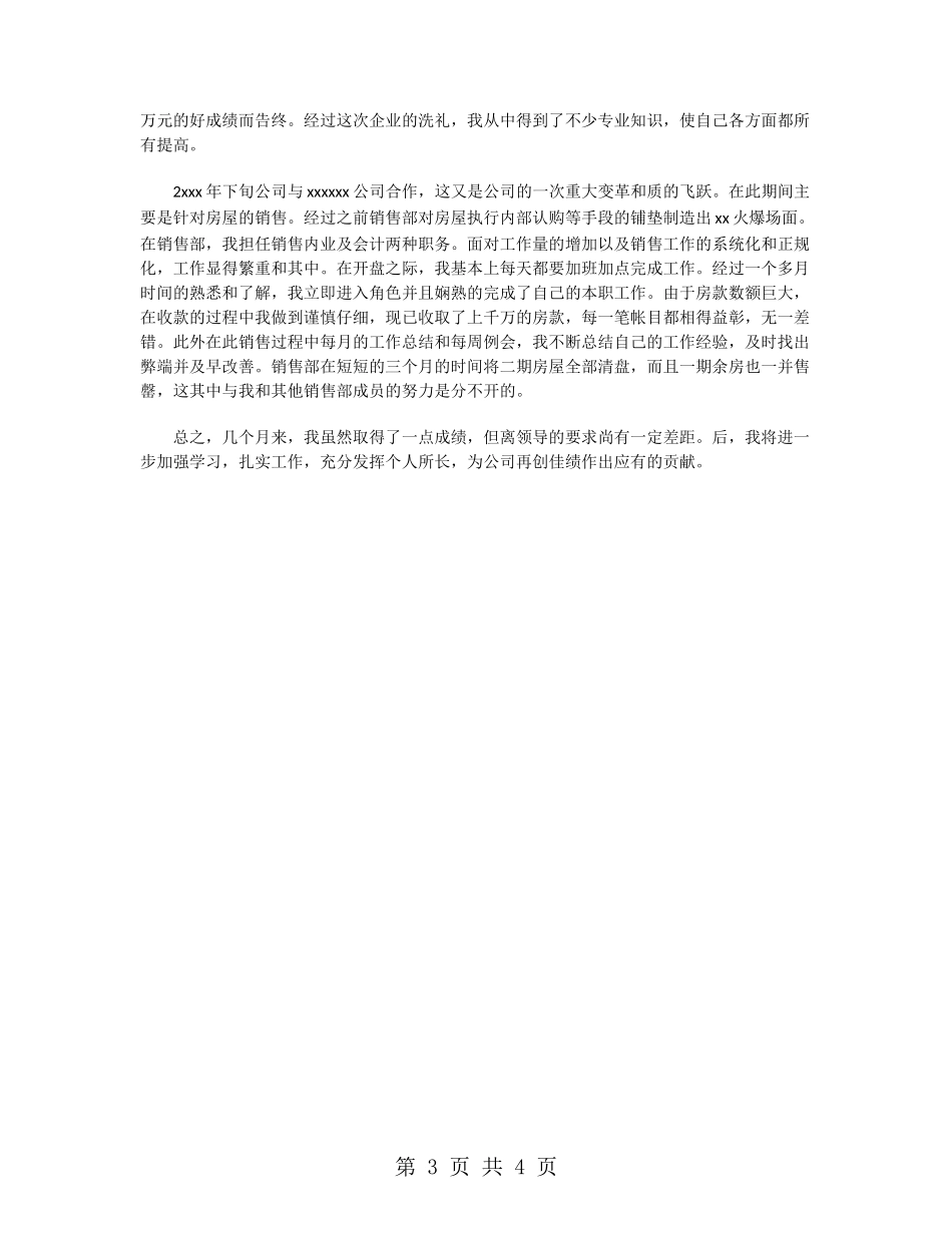 房地产销售最新月工作总结_第3页