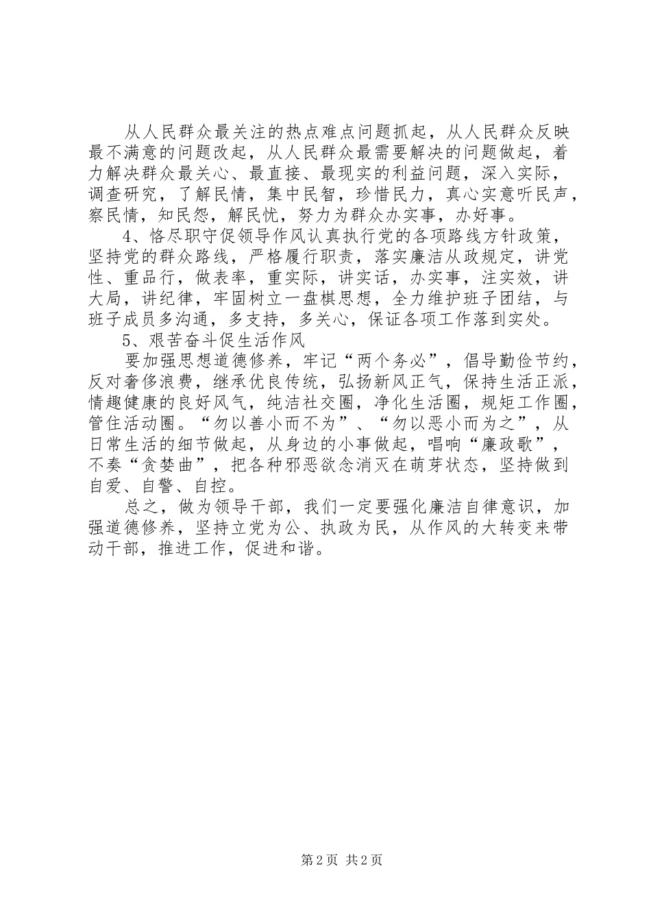 纪委十二次全会思想汇报_第2页