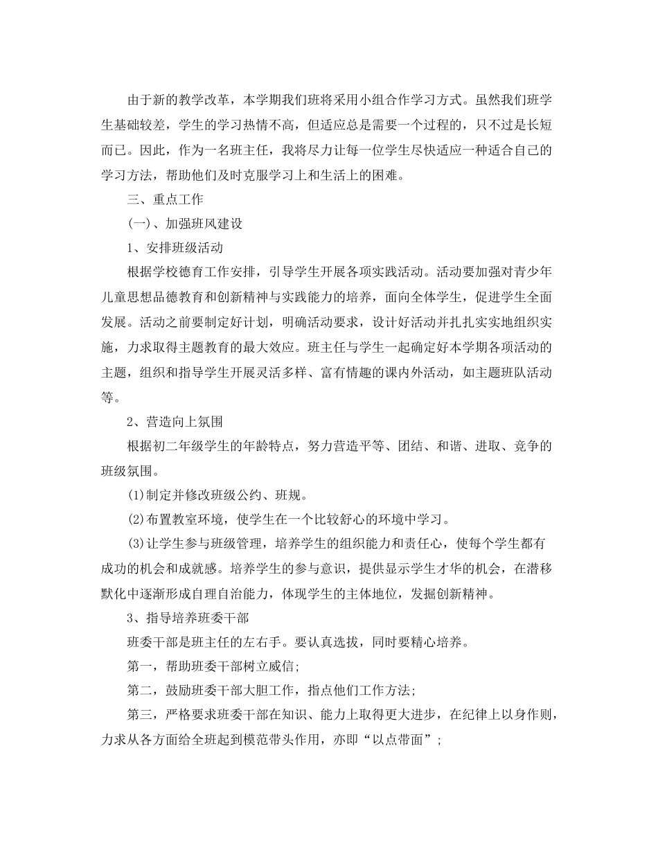 怎么写年初二班主任工作计划范文 _第2页