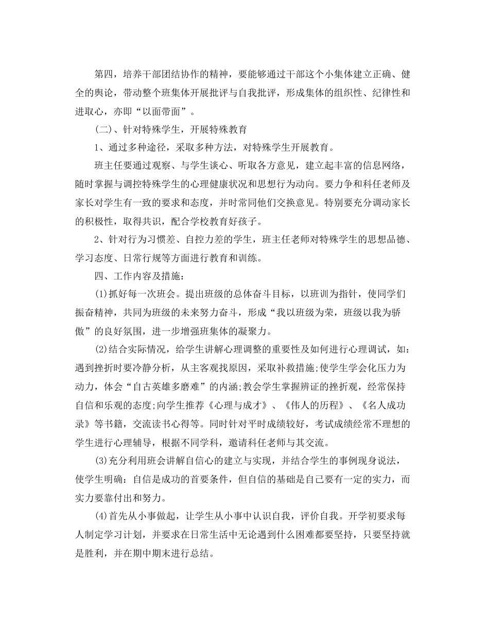 怎么写年初二班主任工作计划范文 _第3页