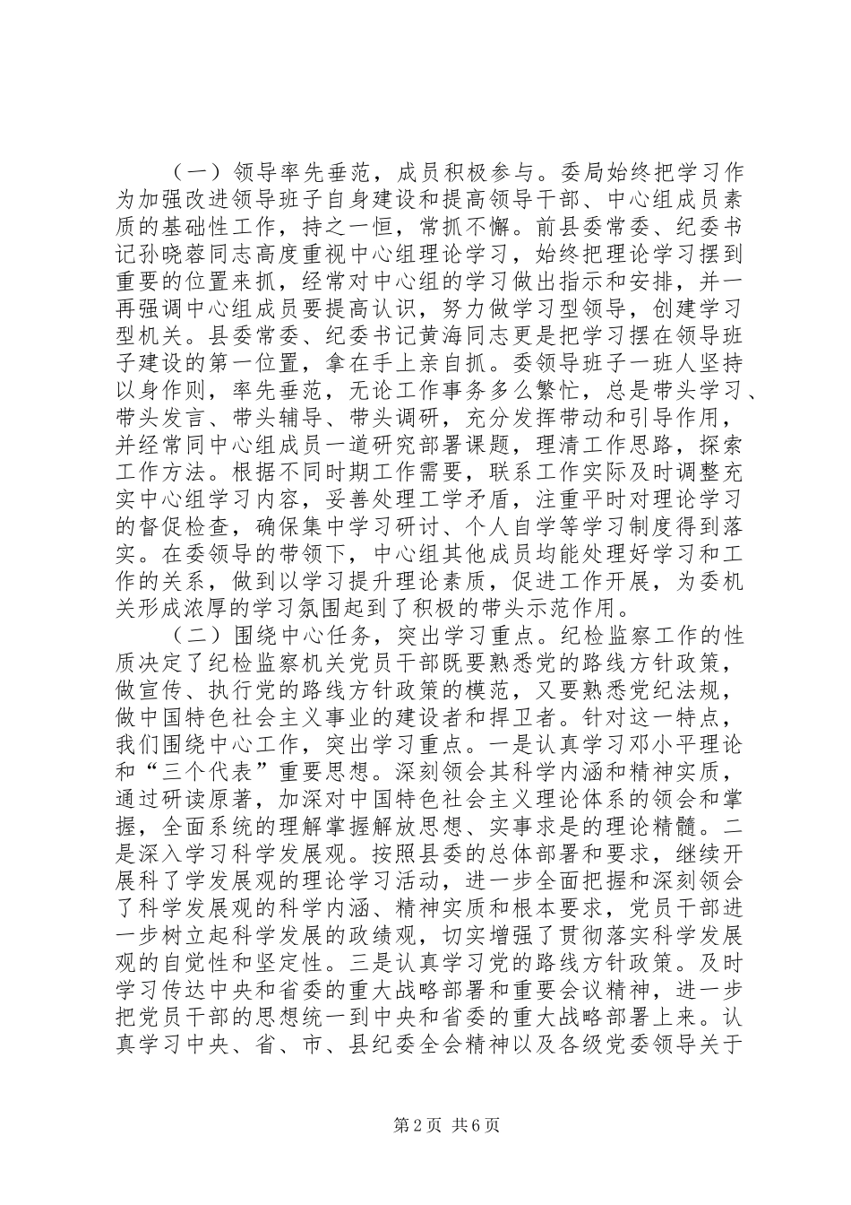 理论学习组年度工作报告_第2页