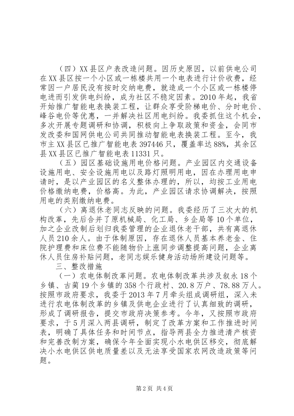 联系服务群众专题的调研报告_第2页