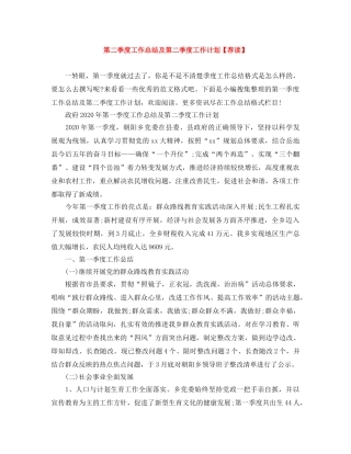 第二季度工作总结及第二季度工作计划【荐读】 