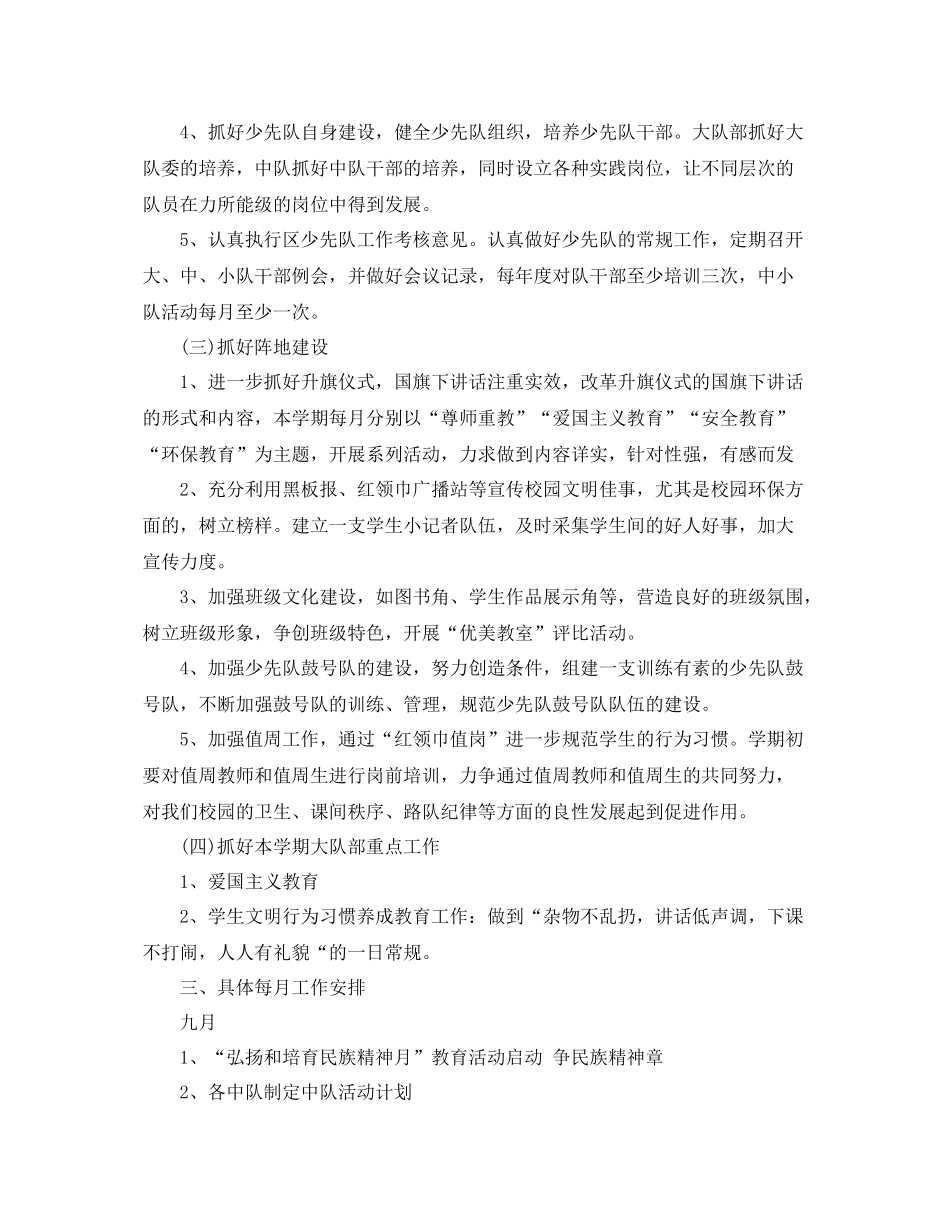 少先队中队工作计划范文 _第2页
