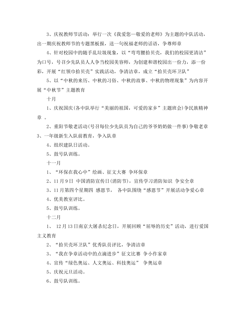 少先队中队工作计划范文 _第3页