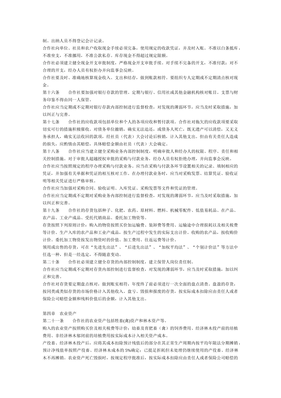 浙江省农民专业合作社财务制度论述_第3页