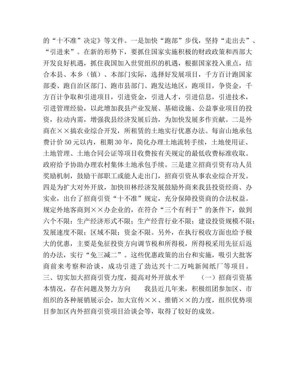 对外开放工作总结 _第2页