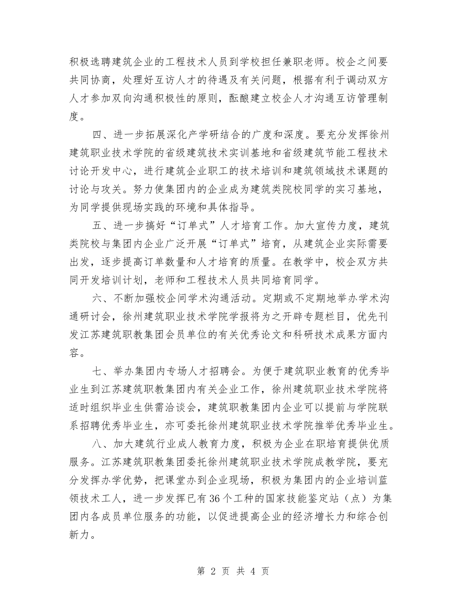 2024年工作计划范文：企业年度工作计划与2024年工作计划范文：图书管理工作计划汇编_第2页