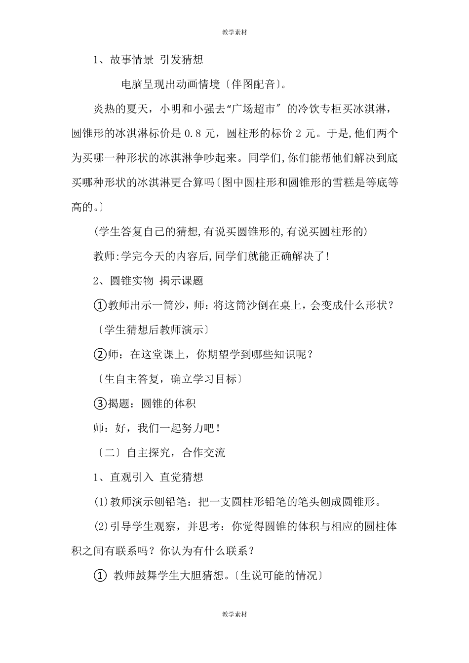 六年级下册数学圆锥的体积优秀教案教学设计_第2页