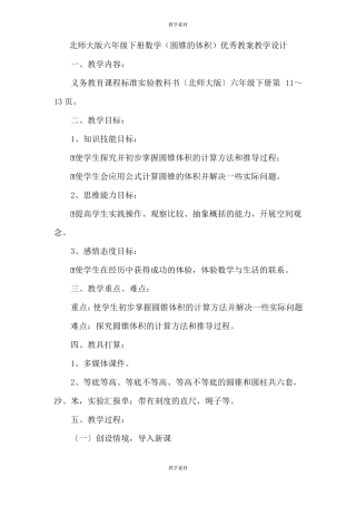 六年级下册数学圆锥的体积优秀教案教学设计