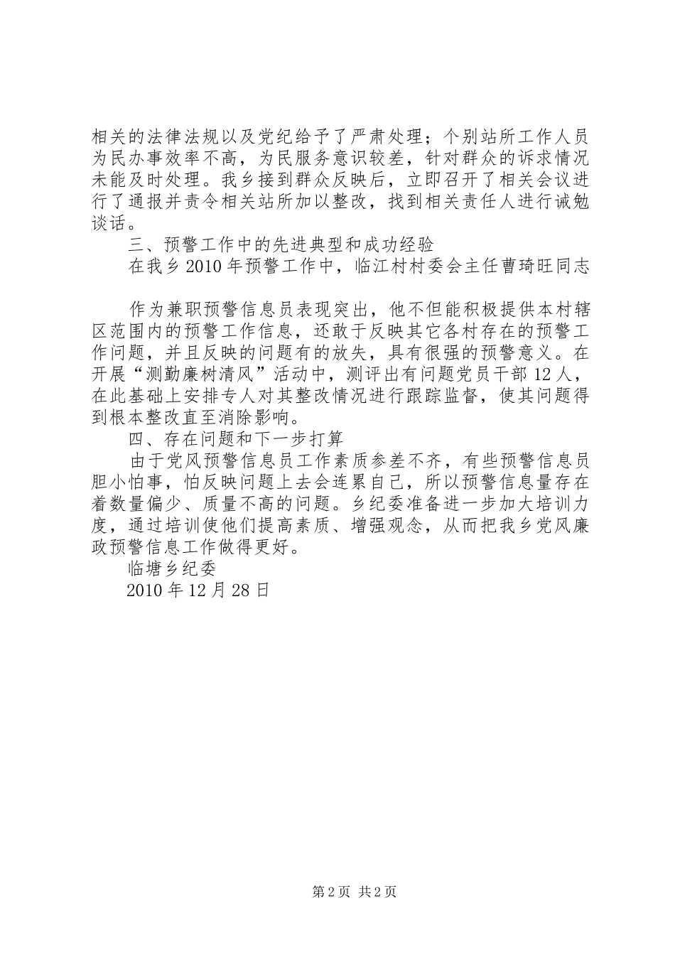 廉政风险预警控制工作情况汇报(715)_第2页